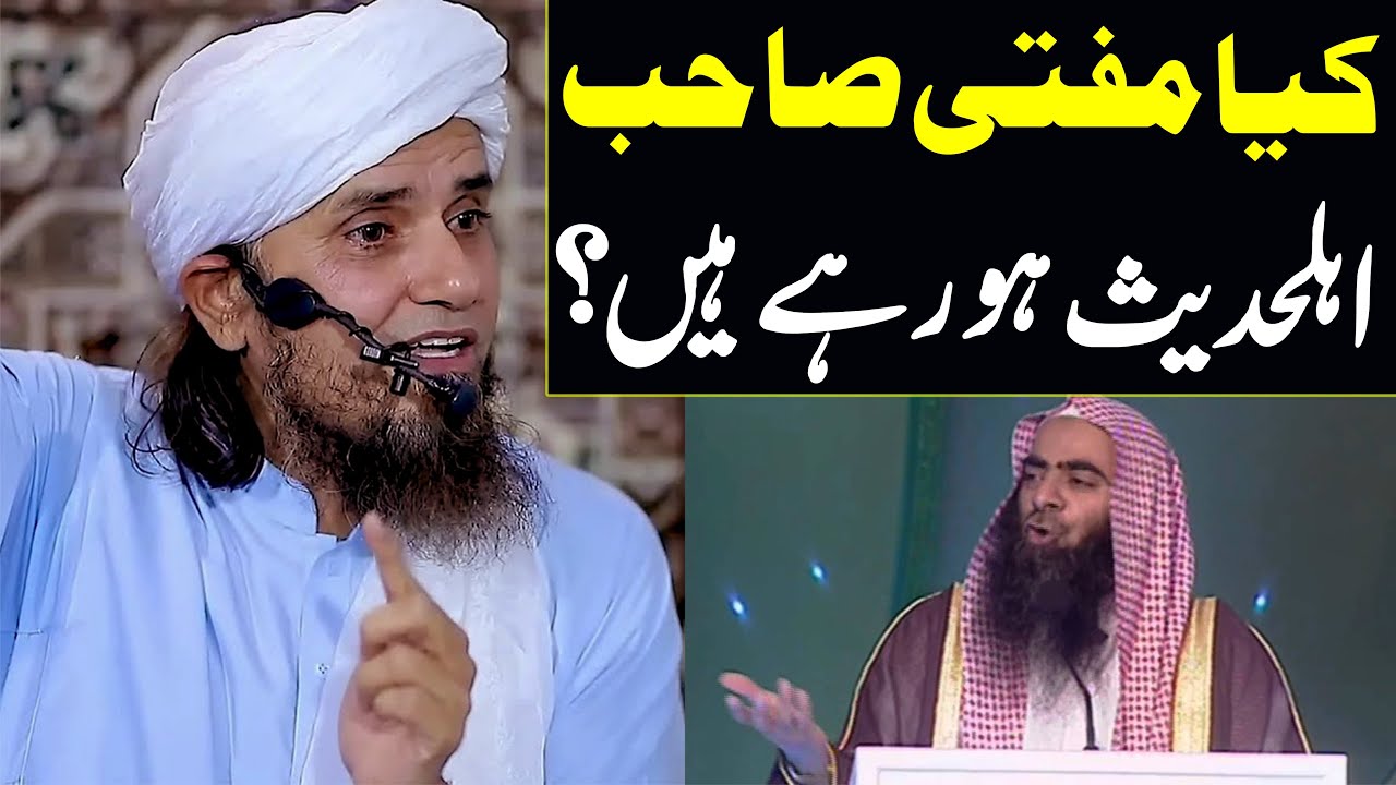 kiya mufti sb ahle hadees ho rahe hain ? | Mufti Tariq Masood Special | ahle hadees molvi 2022